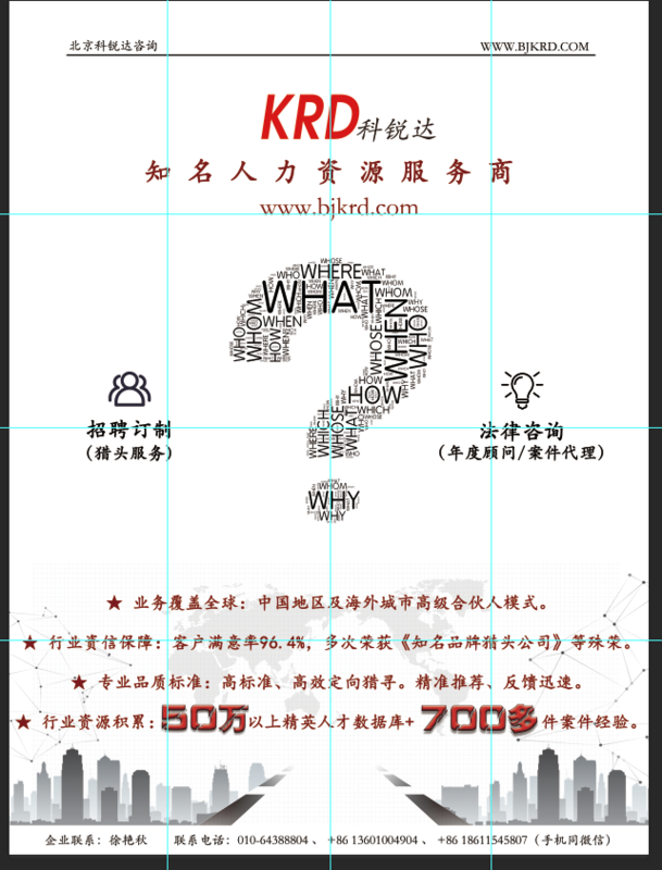 人力资源2018年12月杂志广告.PNG