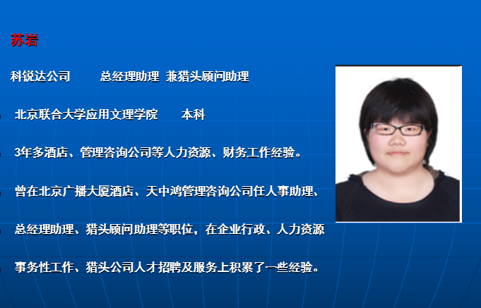 苏岩.png